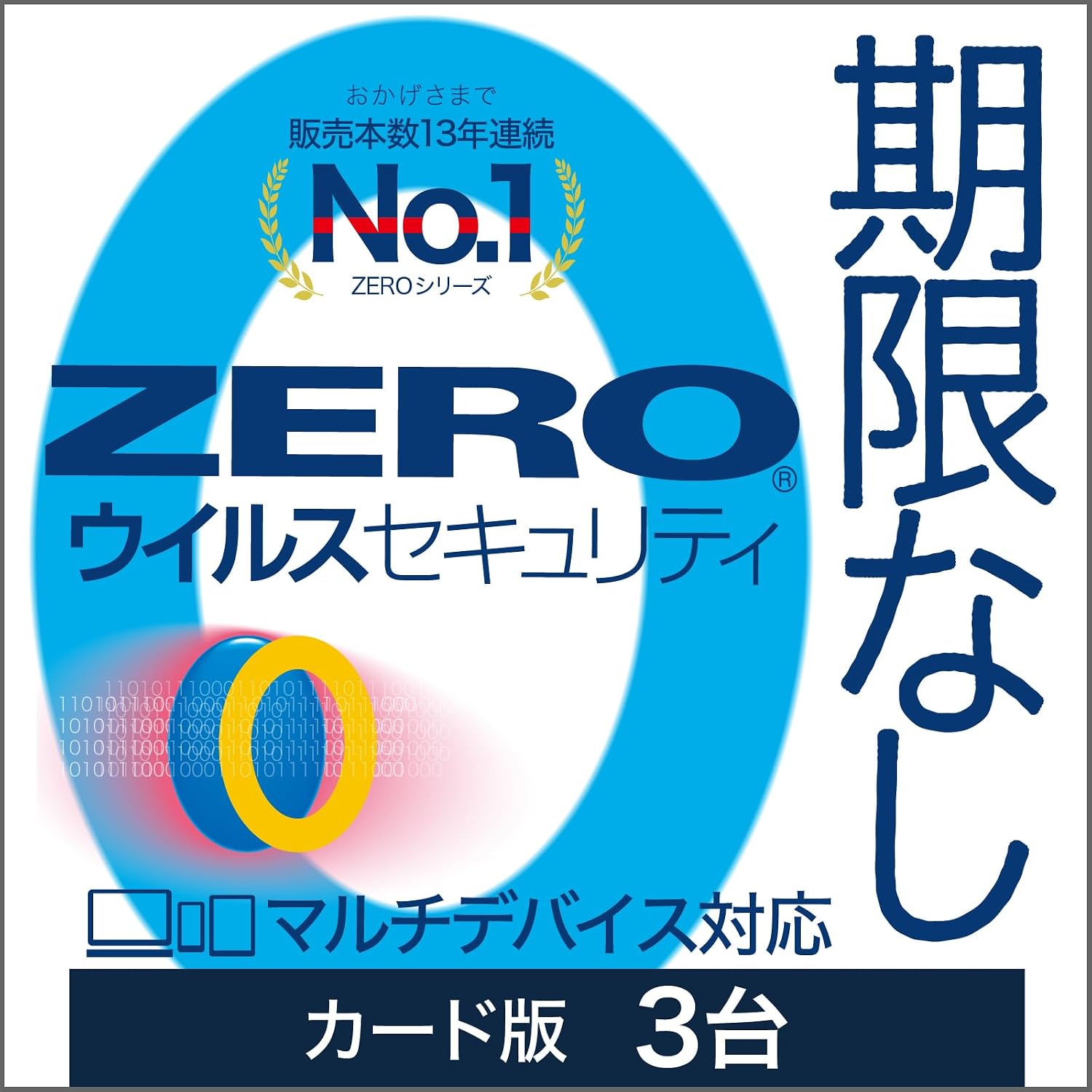 ZERO セキュリティ（無期限） ｜ ウイルス対策・セキュリティソフト ｜ WindowsMacAndroidiOS対応 3台用, ウイルスセキュリティ