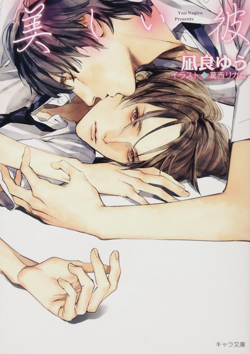 Beautiful Him Chara Bunko 2-5 Paperback Banko – December 19, 2014
