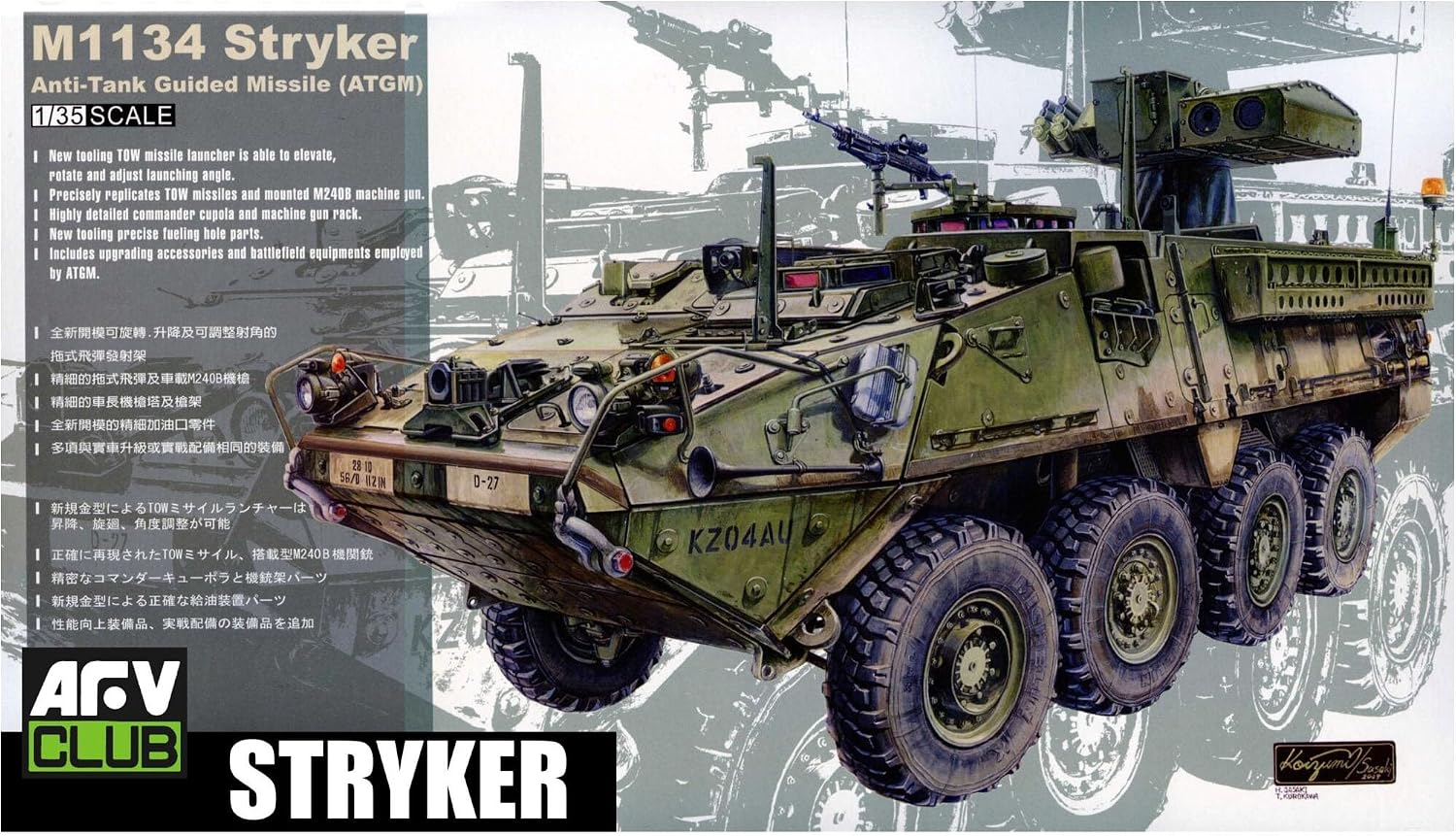 AFV Club Models 135 M1134 Stryker Anti-Tank Guided Missile Vehicle