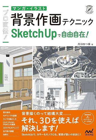 Directly from a professional! Manga illustration background drawing techniques